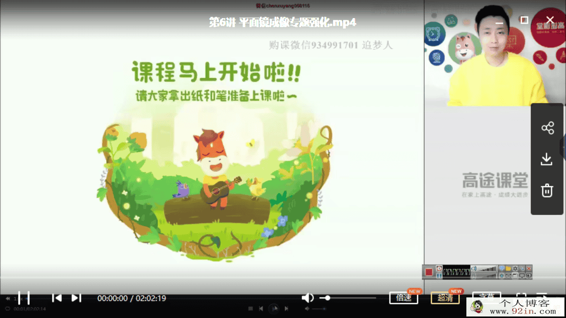 高途课堂 郭志强物理 2020初二物理秋季系统班（带讲义）...