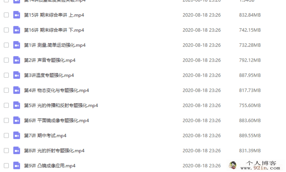 高途课堂 郭志强物理 2020初二物理秋季系统班（带讲义）...