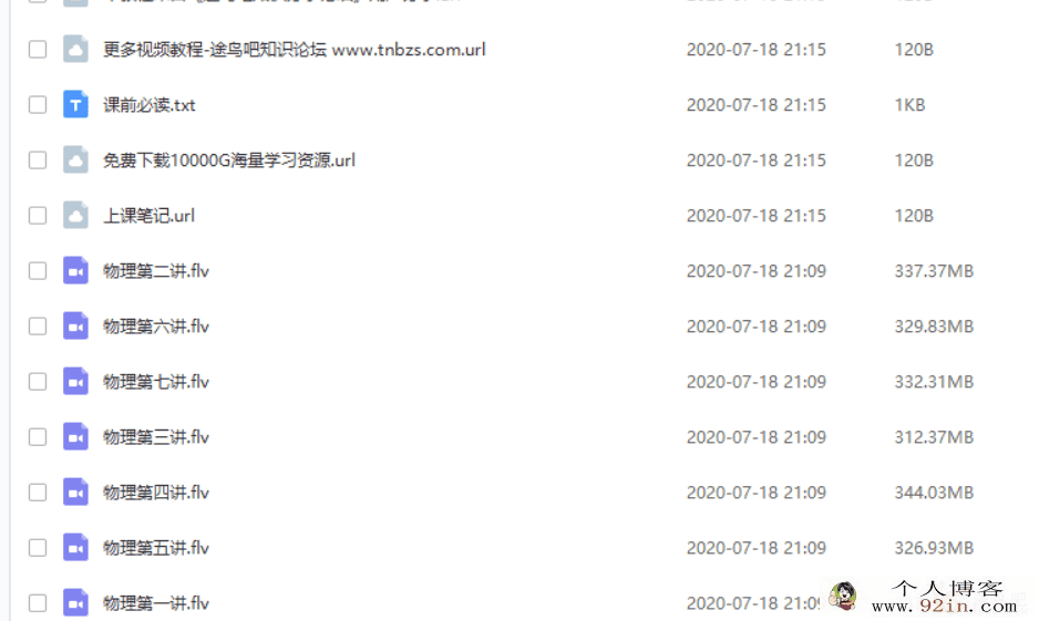 学而思网校杜春雨2020寒完结直播课初二物理菁英班