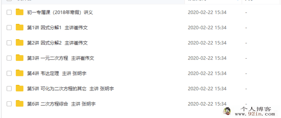 爱尖子2018年寒假 崔伟文 张明宇数学初一专属课（带讲义）