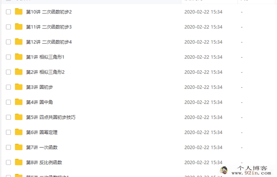 爱尖子2018年春季 崔伟文数学初一专属课（带讲义）百度云...