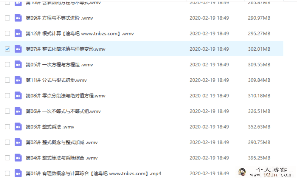 爱尖子-张明宇 初一数学暑假专属班（12讲带讲义）百度云...