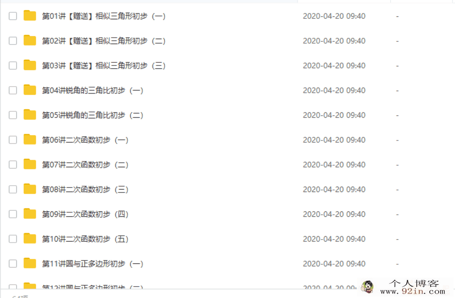 学而思 朱韬 初三数学年卡提高班（上海沪教版）64讲带...