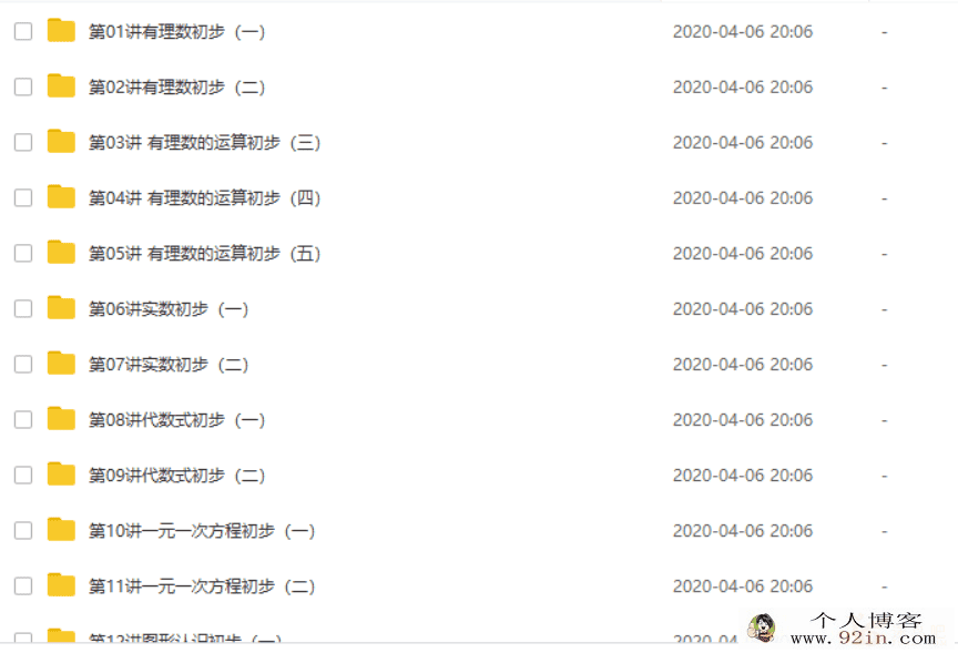 学而思 朱韬 初一数学年卡目标满分班浙教版63讲带讲义
