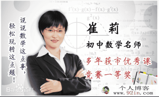 精华 崔莉 初一、初二、初三全初中数学全程视频课程精讲...