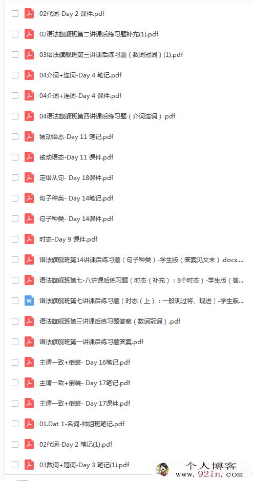 有道精品周帅2020夏季初中语法旗舰版百度云盘下载