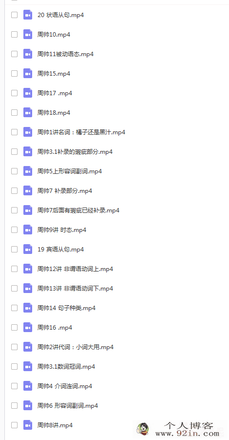 有道精品周帅2020夏季初中语法旗舰版百度云盘下载