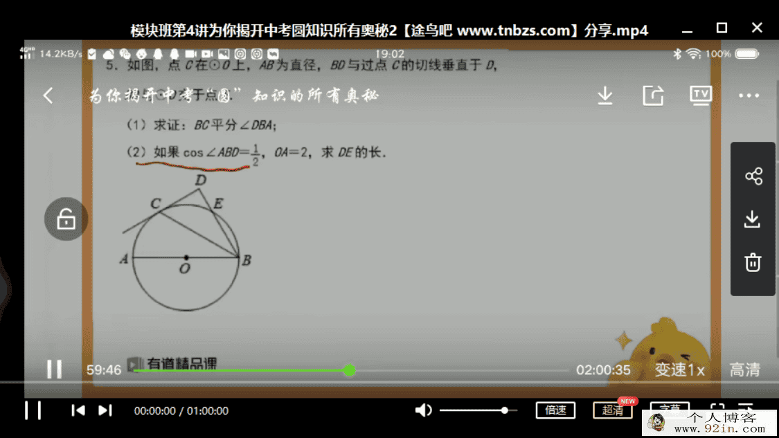某道精品课 孟亚飞 2020春季中考数学大招班课程合集（带...