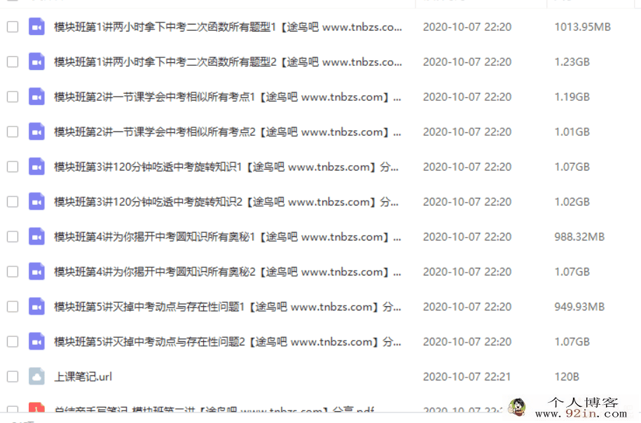 某道精品课 孟亚飞 2020春季中考数学大招班课程合集（带...