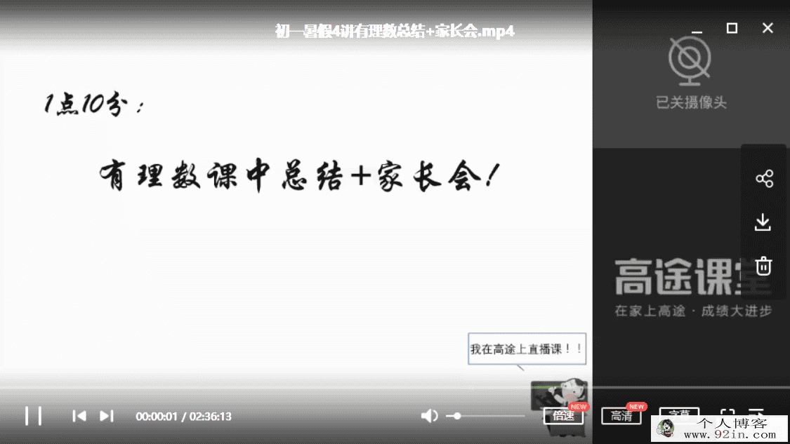 高途课堂 刘梦亚 2020初一数学暑假系统班百度网盘下载