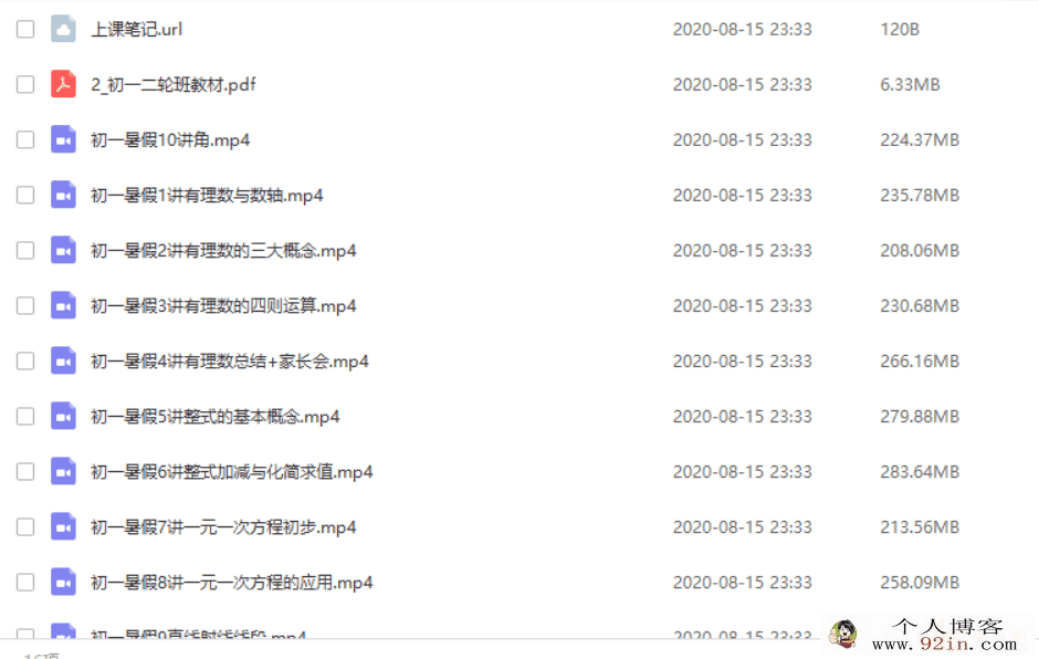 高途课堂 刘梦亚 2020初一数学暑假系统班百度网盘下载
