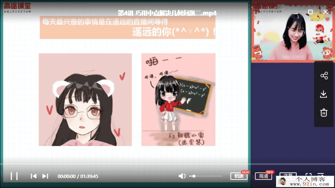 高途课堂 2020刘梦亚初二数学春季系统班百度网盘下载