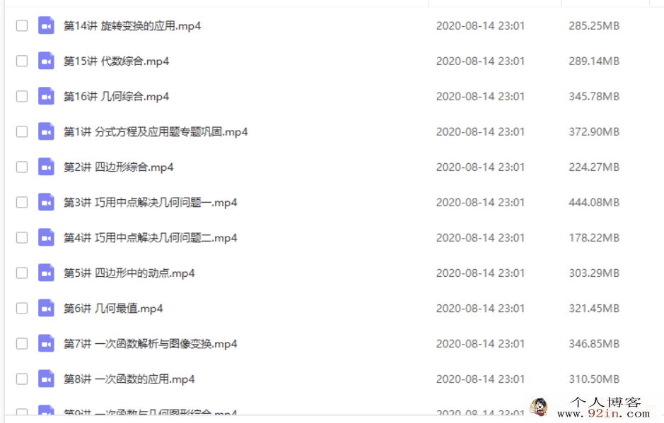 高途课堂 2020刘梦亚初二数学春季系统班百度网盘下载