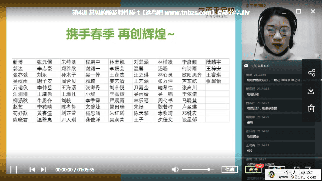 某而思 陈谭飞 2020寒 初三化学直播菁英班（全国版带讲义）