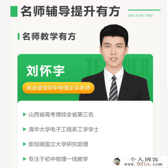 高途课堂 初中物理刘怀宇 2020初二寒假系统班百度网盘下载