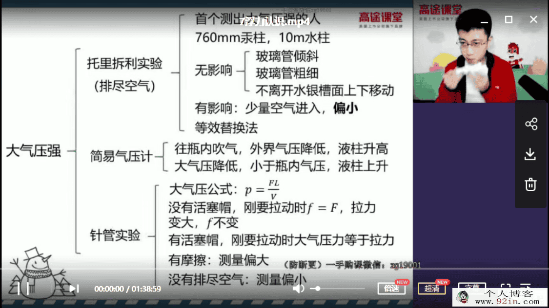高途课堂 初中物理刘怀宇 2020初二寒假系统班百度网盘下载