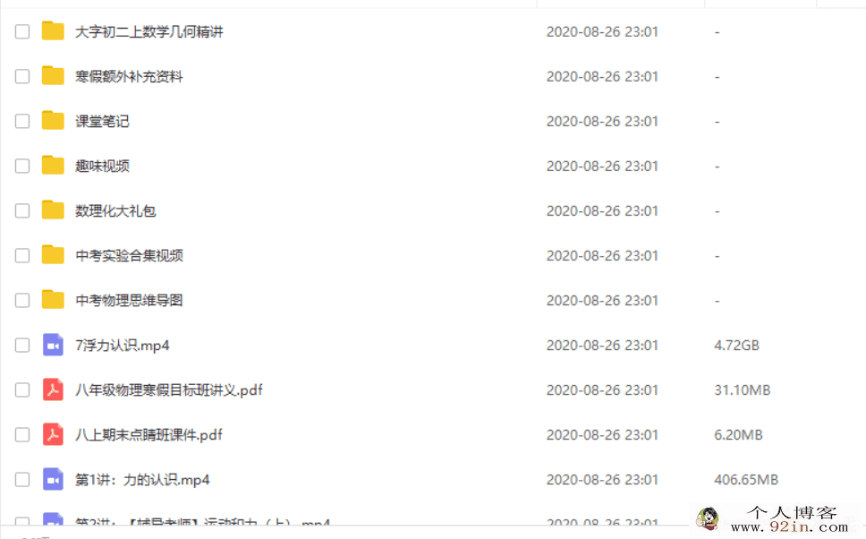 高途课堂 初中物理刘怀宇 2020初二寒假系统班百度网盘下载