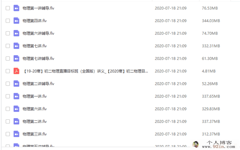 学而思网校杜春雨2020寒直播课初二物理直播目标班...