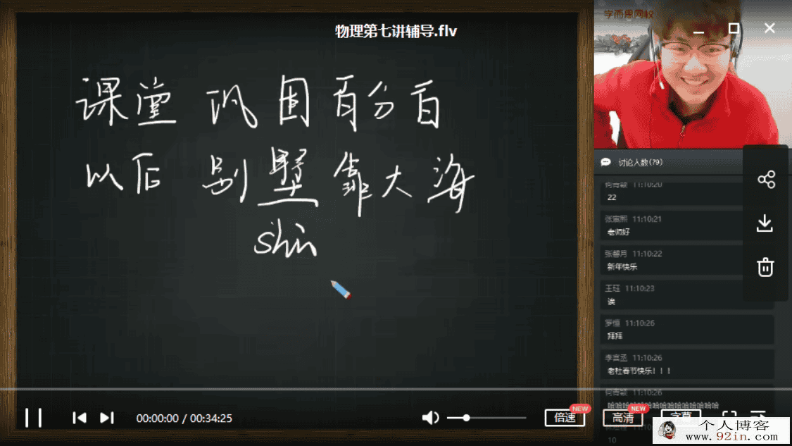 学而思网校杜春雨2020寒直播课初二物理直播目标班...