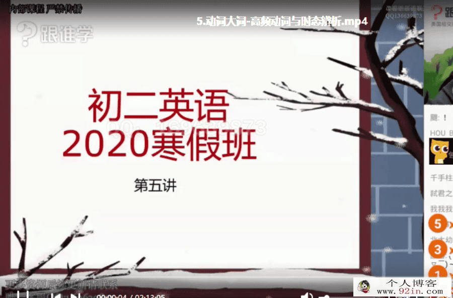 跟谁学 李军英语 2020年初二英语寒假系统班百度网盘下载