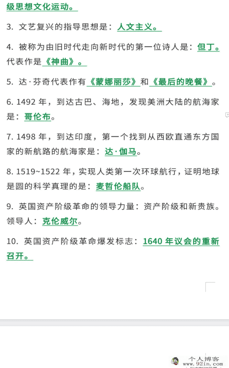 xes总结中考历史选择题常考知识点总结wor**-百度云下载