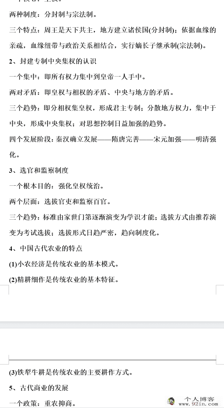 xes总结中考历史选择题常考知识点总结wor**-百度云下载