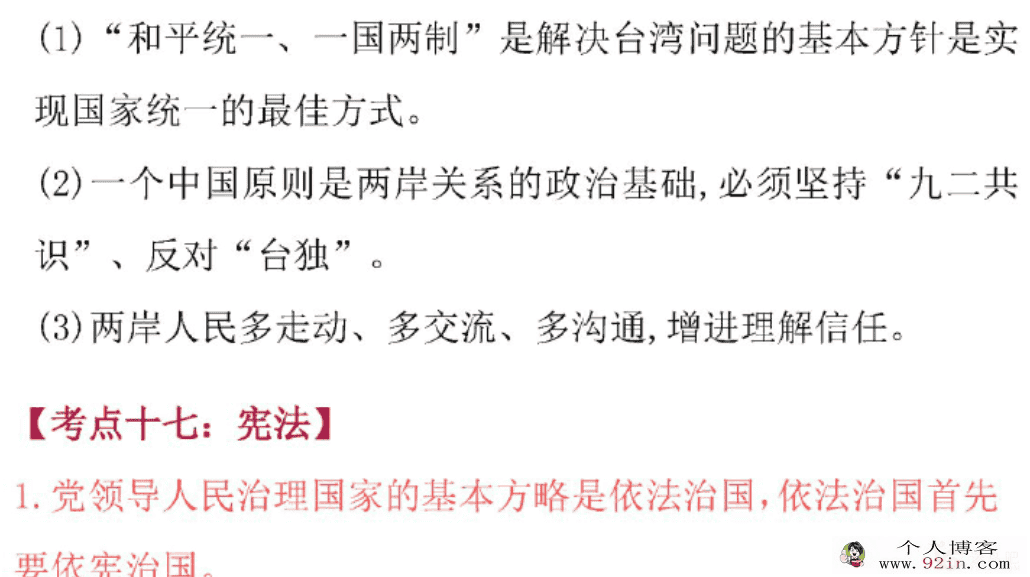 2021中考道德与法治核心考点pdf文档下载