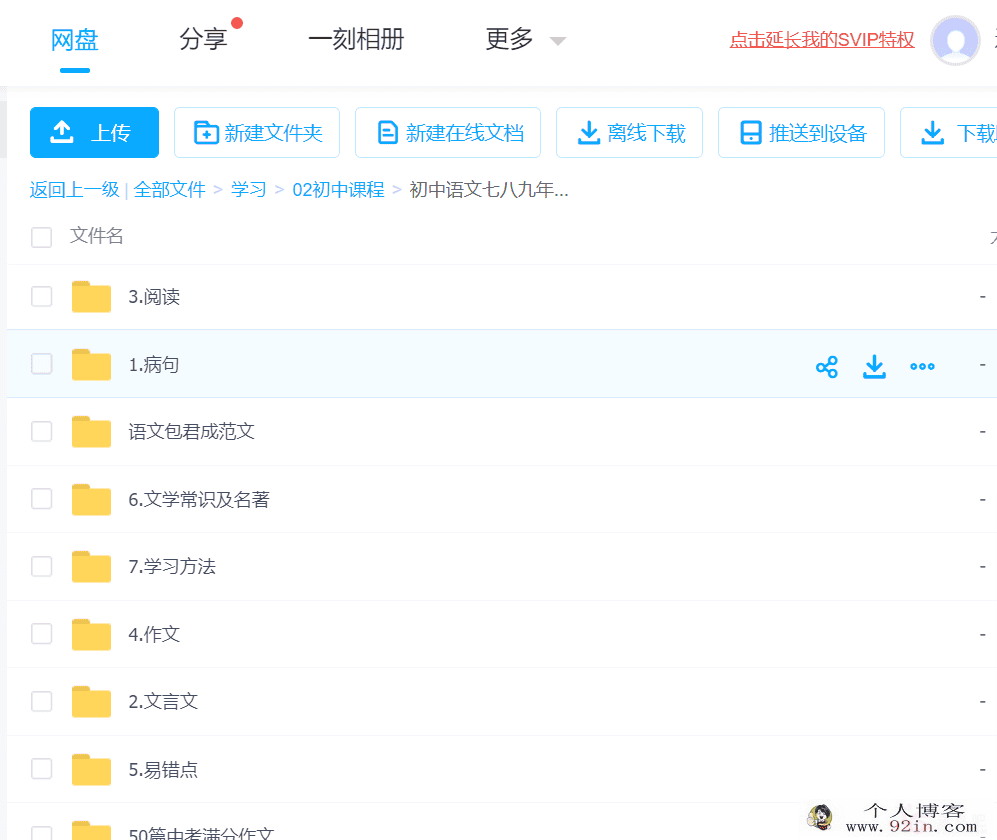 初中语文通用复习资料包百度云下载