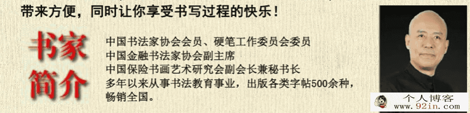 丁永康 中小学生硬笔行楷书练习指导 共20集高清视频教程
