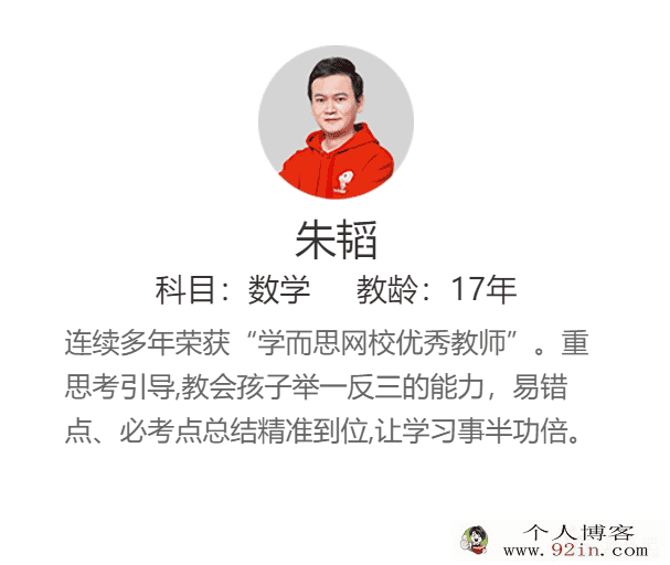 学而思 朱韬 新初一数学年卡尖子班（全国北师版） 【61讲...