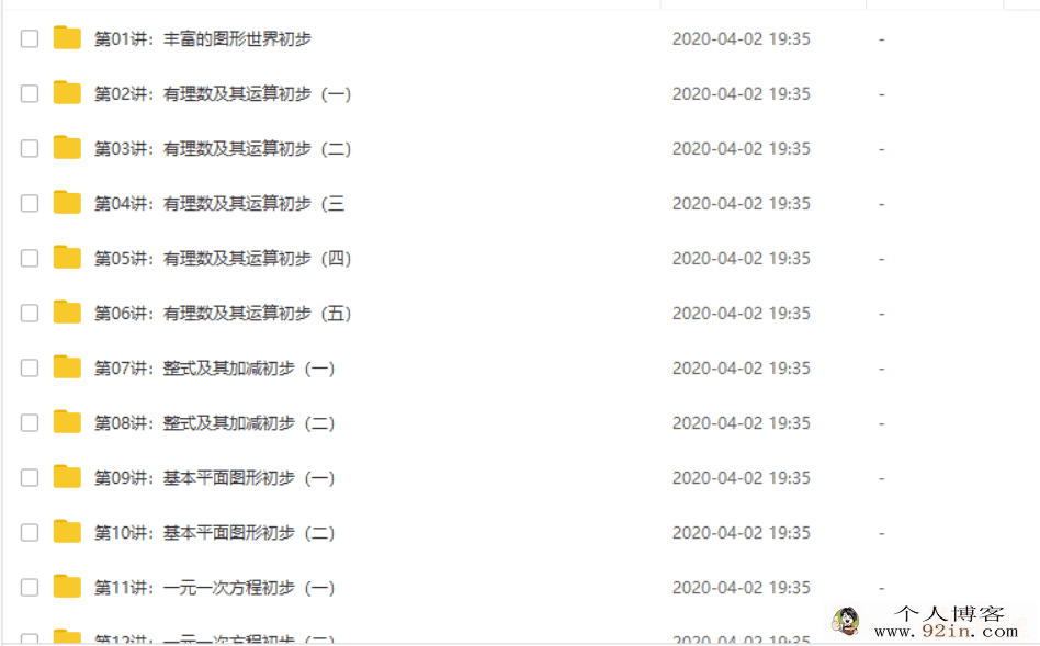 学而思 朱韬 新初一数学年卡尖子班（全国北师版） 【61讲...