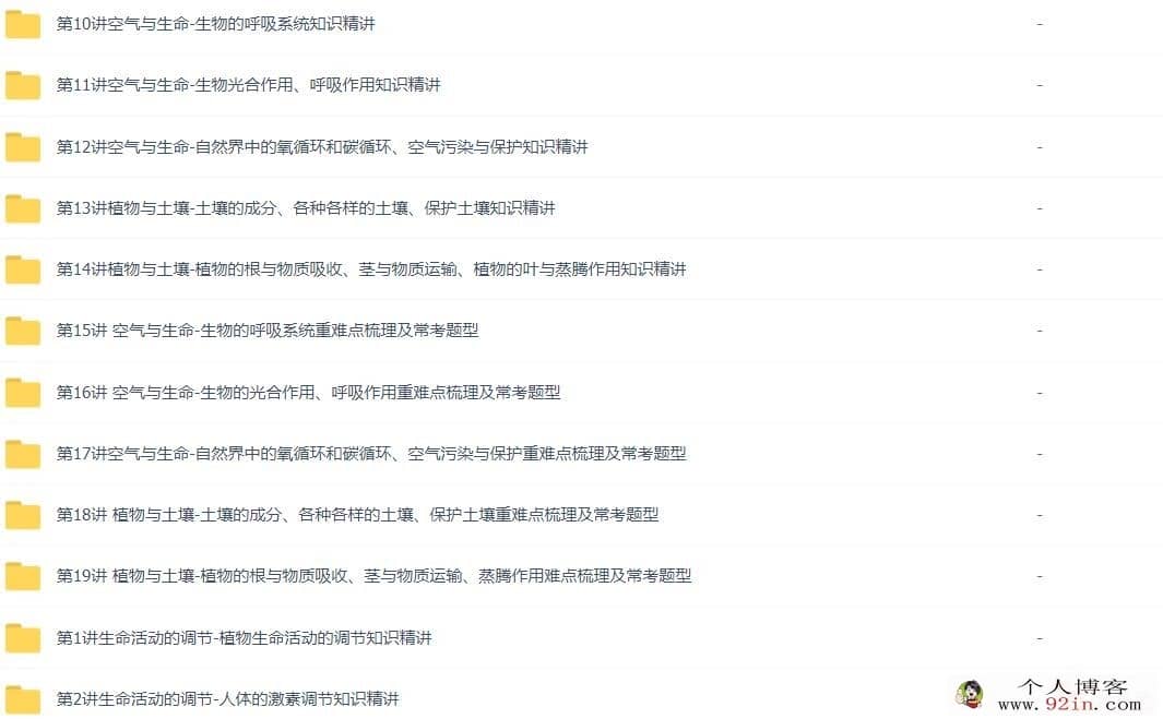陆巍巍 新初二科学年卡尖子班生物篇（浙教版) 19讲 百度网盘分享