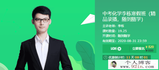 初中化学有道精品课李栋初中化学寒假班百度云下载