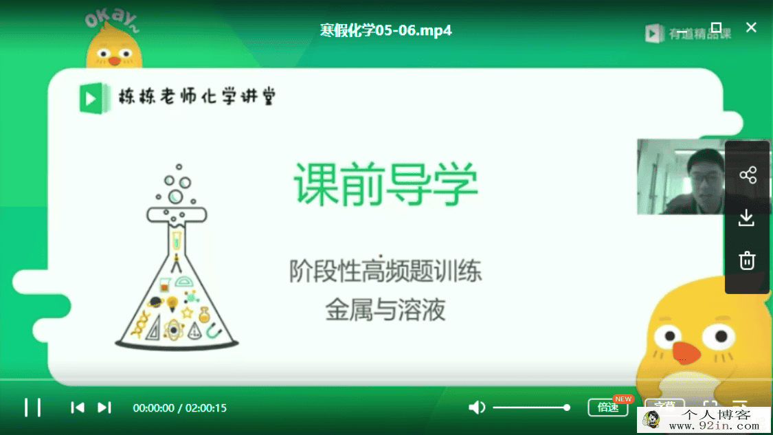 初中化学有道精品课李栋初中化学寒假班百度云下载