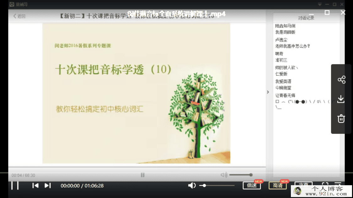 yfd 初中英语闵佳琳音标全面系统讲解课百度网盘下载