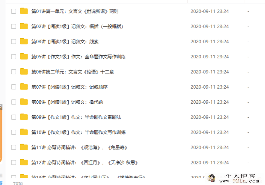 某而思网校王帆 初一新生语文年卡目标满分班（人教版）...