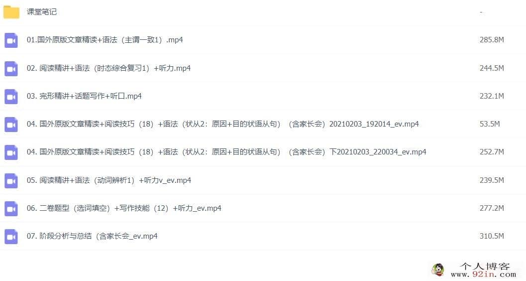 作业帮王凯皎 2021寒假 初二英语冲顶班 7讲完结百度网盘分享