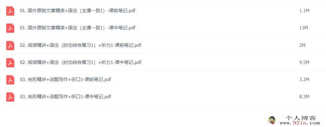 作业帮王凯皎 2021寒假 初二英语冲顶班 7讲完结百度网盘分享