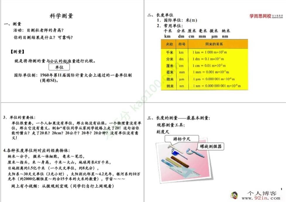 陆巍巍 初一科学年卡目标满分班（华师大版）47讲带讲义 百度网盘分享