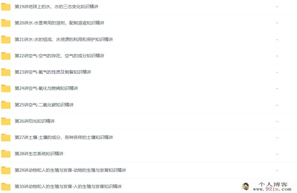 陆巍巍 初一科学年卡目标满分班（华师大版）47讲带讲义 百度网盘分享