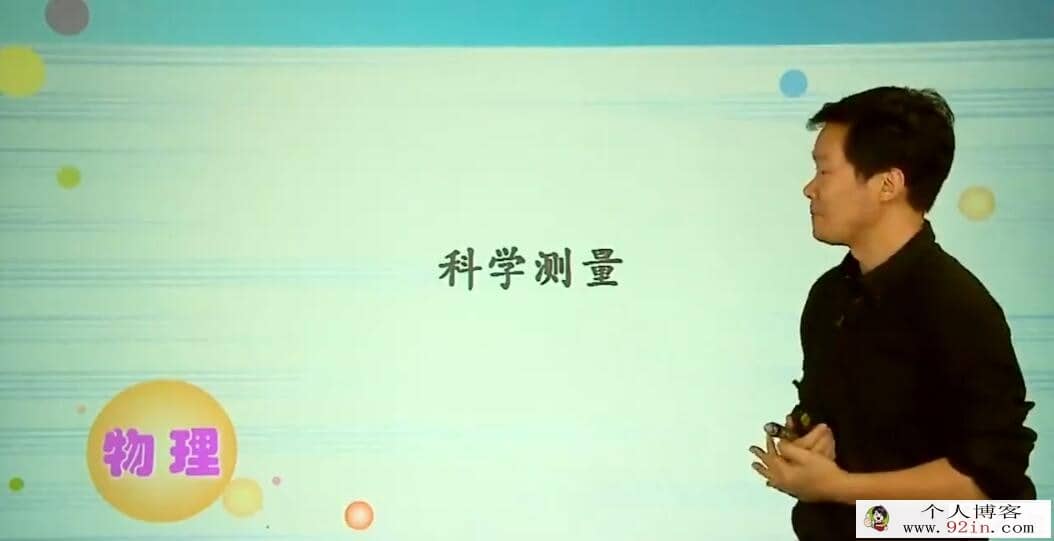 陆巍巍 初一科学年卡目标满分班（华师大版）47讲带讲义 百度网盘分享