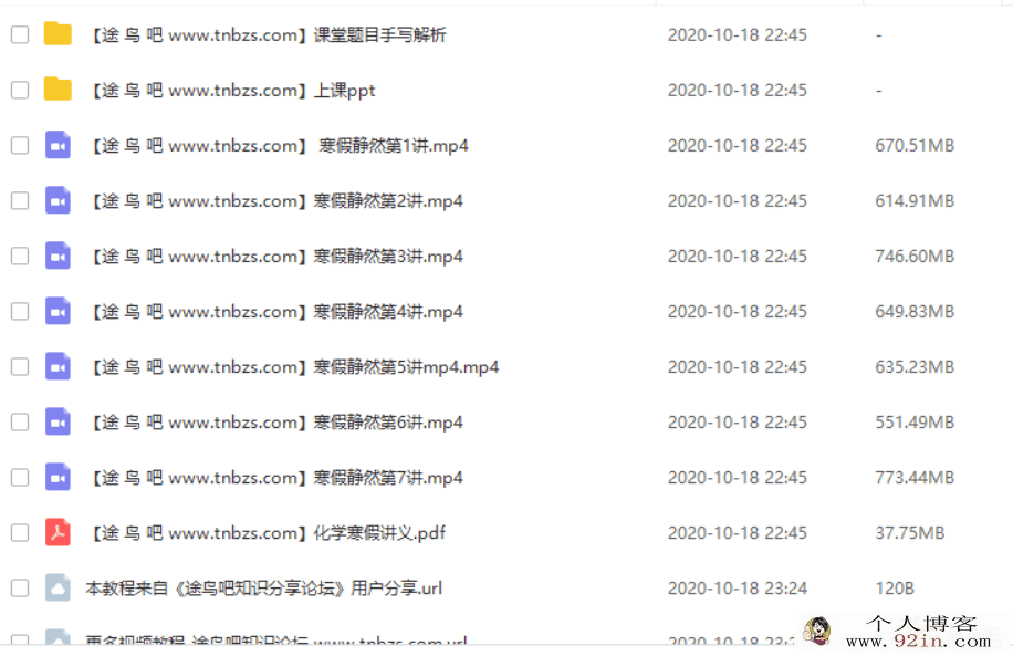 ZYB 静然老百度云下载师 2020寒假化学寒假系统班（7讲带讲