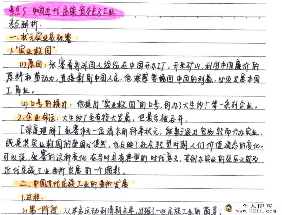 2021衡水中学初中文科状元笔记全套电子版高清课打印百度网盘分享