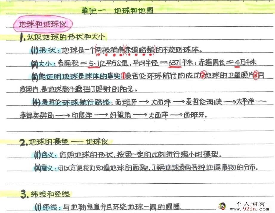 2021衡水中学初中文科状元笔记全套电子版高清课打印百度网盘分享