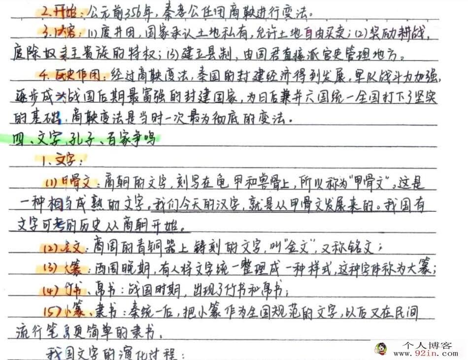 2021衡水中学初中文科状元笔记全套电子版高清课打印百度网盘分享