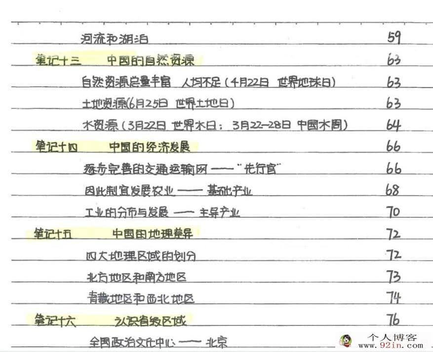 2021衡水中学初中文科状元笔记全套电子版高清课打印百度网盘分享