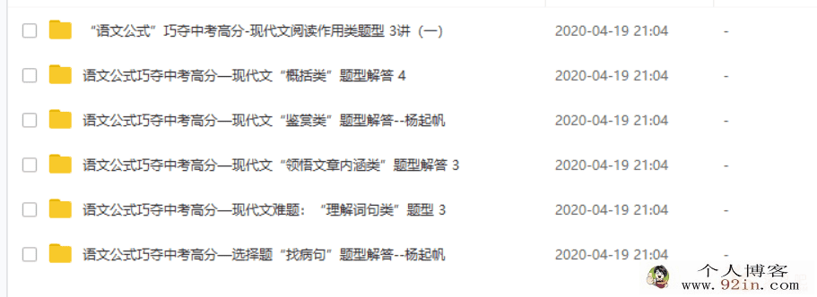 学而思 扬起帆 语文公式巧夺中考高分(20讲带讲义)百度...