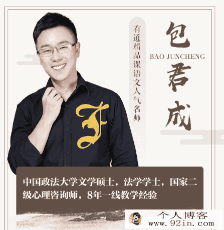 有道精品课-包君成-中考语文急救班·真题讲练+作文押题（9...
