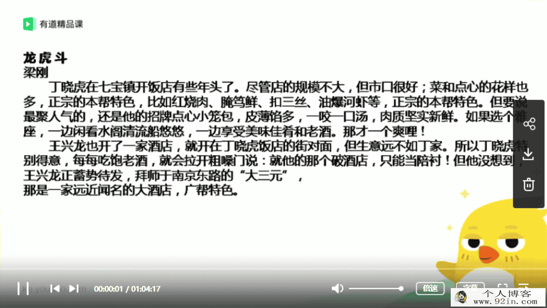 有道精品课-包君成-中考语文急救班·真题讲练+作文押题（9...