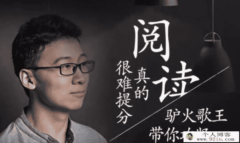 邵鑫老师 初中语文阅读课 阅读真的很难 第一季百度云下载